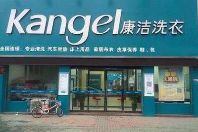 三線城市開干洗店可行嗎？康潔加盟告訴你：小投入也能穩賺