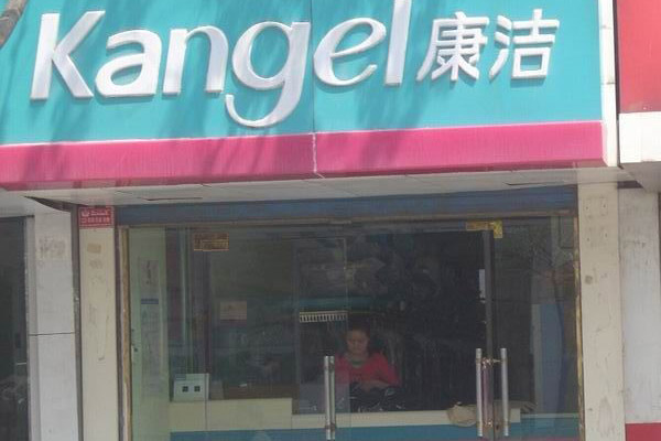 開(kāi)家小型干洗店成本