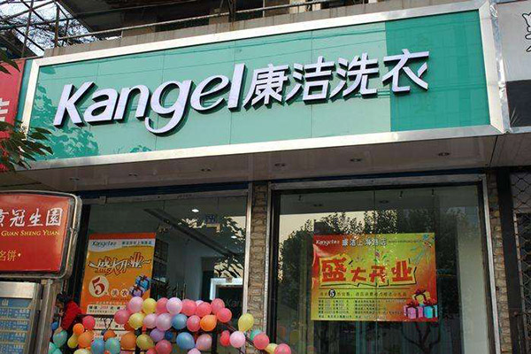 開家干洗店大概需要多少錢