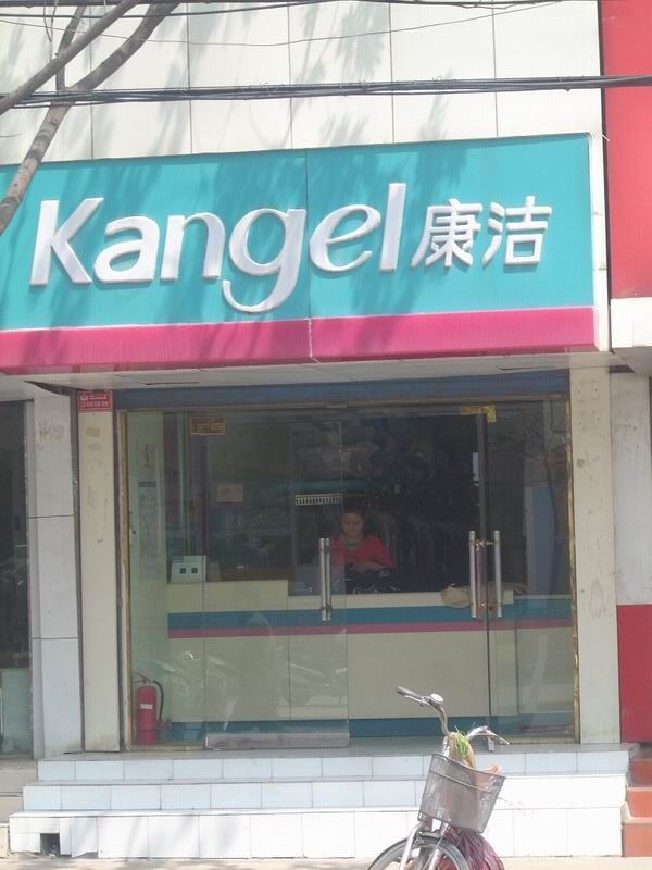 現(xiàn)在開家干洗店賺錢嗎