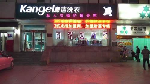 免費加盟干洗店哪個品牌好