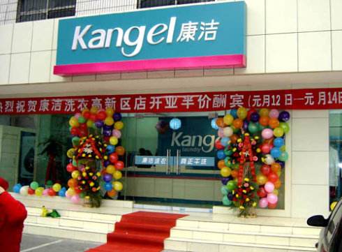 開干洗店要多少錢