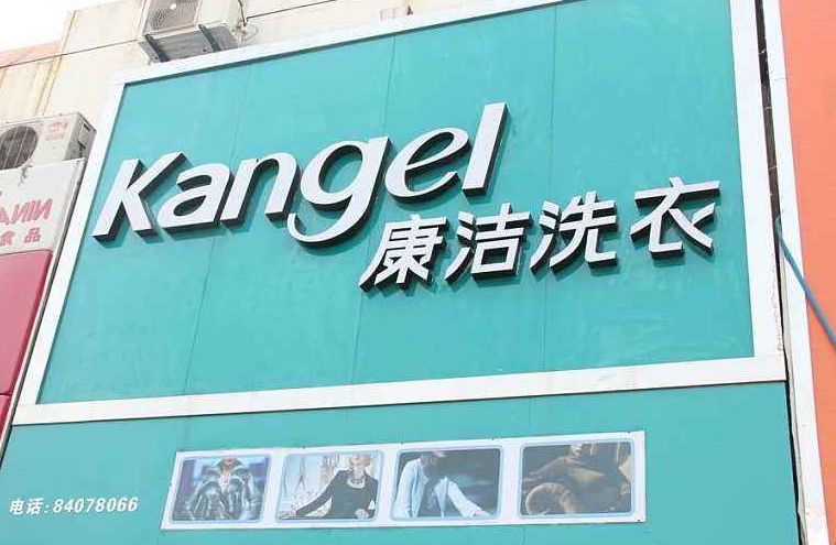 開干洗店利潤有多大