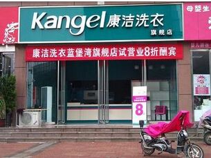 在鎮(zhèn)上開個(gè)干洗店可能要多少錢