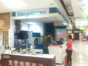 開個干洗店加盟要多少錢