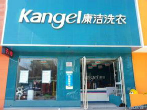 開一家干洗店要投資多少錢