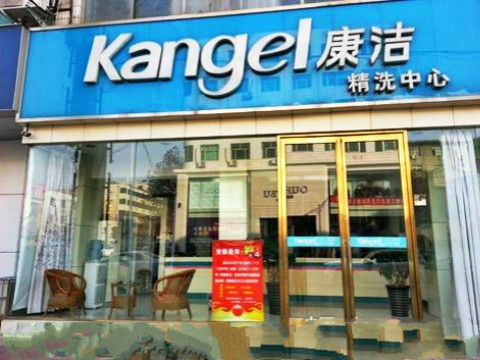 開個(gè)干洗店加盟利潤(rùn)高嗎