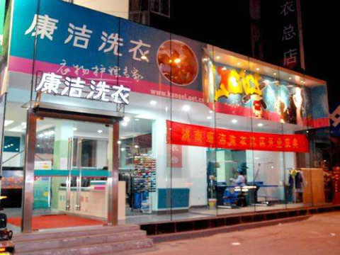 干洗店開在什么位置好?適合開干洗店的地方總結