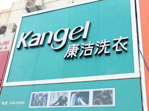 現(xiàn)在加盟干洗店賺錢嗎_利潤(rùn)分析?