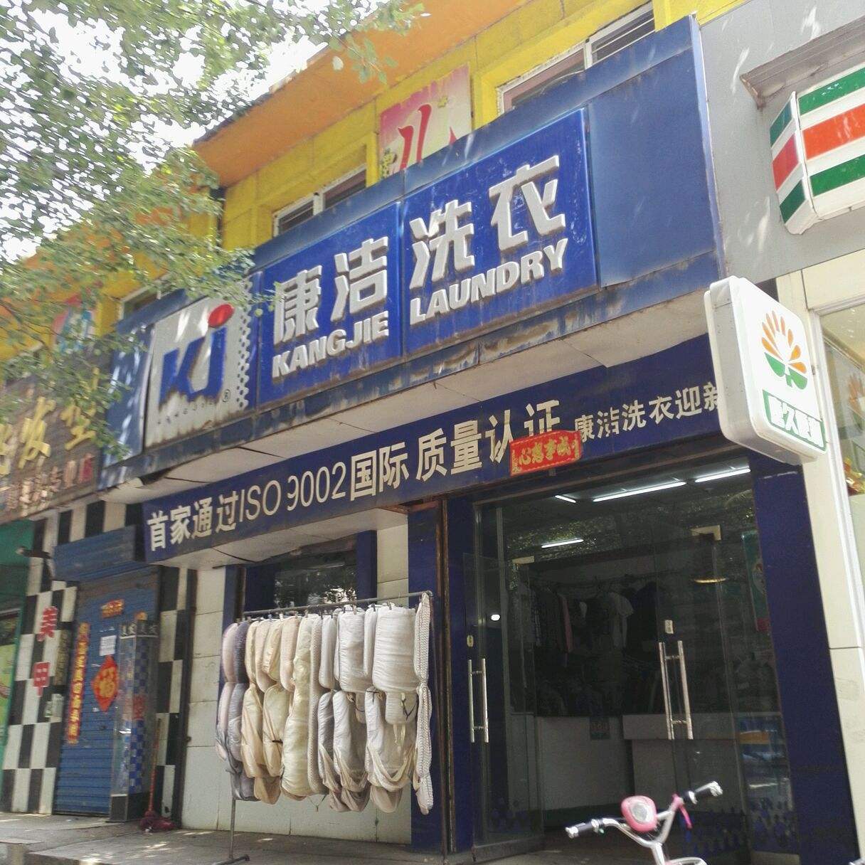 開(kāi)一家小型的干洗加盟店多少錢(qián)