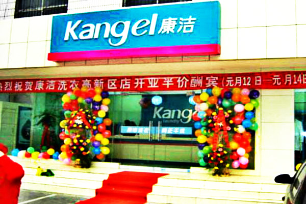 投資一間干洗店大概成本多少錢