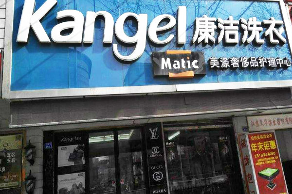 開一個干洗店大概需要多少錢?專家分析成本