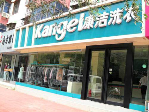 干洗店成本多少錢(qián)