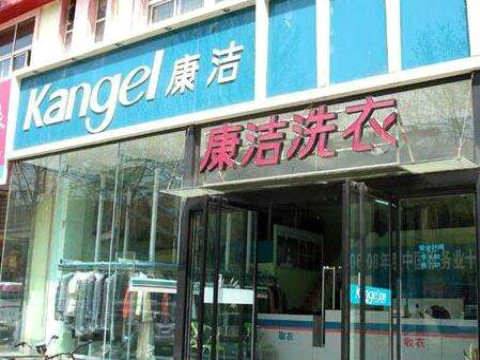 干洗店利潤一個月大概賺多少