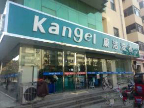 在學(xué)校附近開家干洗店利潤怎么樣?一年能賺多少