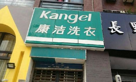 開干洗店成本包括哪些部分