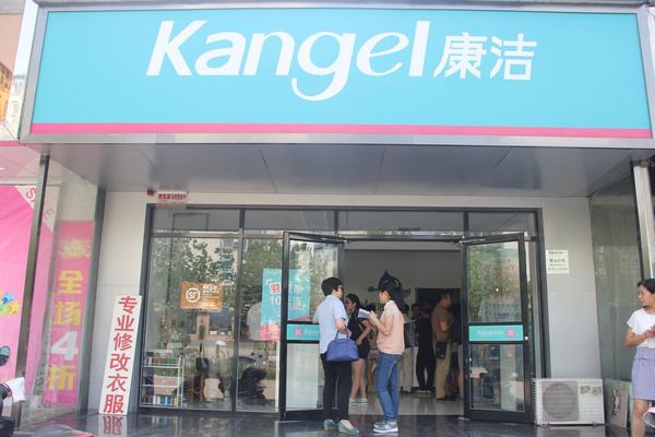 康潔干洗店加盟如何?需要具備哪些加盟條件
