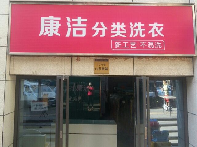 小型洗衣店利潤怎么樣?新手該怎么樣經(jīng)營洗衣店?