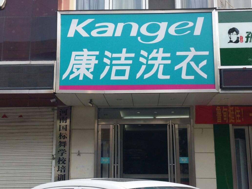 開洗衣店利潤怎么樣?贏取商機