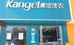 開個(gè)干洗店怎么樣?看了你就知道