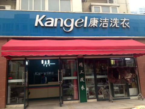 開(kāi)干洗店利潤(rùn)究竟怎樣?能賺錢嗎?