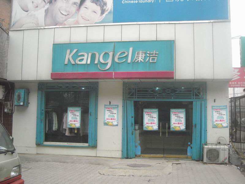 開(kāi)干洗店成本要多少錢投入?