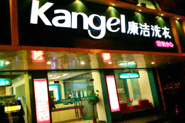 　　開個(gè)品牌干洗店要投資多少成本?自主創(chuàng)業(yè)的人越來越多，開干洗店作為一個(gè)低成本低風(fēng)險(xiǎn)高利潤回報(bào)的朝陽項(xiàng)目，自然是深受投資者和創(chuàng)業(yè)人士的青睞，這幾年預(yù)期市場上的干洗店數(shù)量明顯增加了很多，而且出現(xiàn)了很多的品牌干洗店。那么，開個(gè)品牌干洗店需要多少錢?  　　開個(gè)品牌干洗店要投資多少成本  　　出現(xiàn)品牌干洗店是因?yàn)樵诮?jīng)濟(jì)收入的增長下，人們的洗衣消費(fèi)能力加強(qiáng)了，對于洗衣提出了更高的挑戰(zhàn)，很多時(shí)候品牌就是洗衣實(shí)力的代表和保障，要開好干洗店就選擇開品牌店，只有品牌店才有發(fā)展前途。  　　根據(jù)加盟干洗店品牌上來看，市場上的加盟品牌非常的多，每個(gè)品牌的加盟成本和政策上都是不同的，對于加盟費(fèi)用上也是不同的。有的加盟品牌在加盟費(fèi)用上非常的高，有的費(fèi)用又是非常的低，像康潔干洗店是不收加盟費(fèi)用的，選擇康潔干洗店加盟，開個(gè)干洗店需要多少錢?  　　在成本上非常的低，一個(gè)小型的干洗店成本是在5萬元左右就可以了，像這種規(guī)模的干洗店受到了很多人的青睞，很多的人在資金上不是費(fèi)常德多，只能選擇小型的干洗店來投資了，在成本上非常的低。  　　康潔國際洗衣是一家集干洗店加盟連鎖和洗衣設(shè)備研制為一體的綜合性品牌，選擇加盟康潔國際洗衣的話，投資者可以得到的是一對一的洗衣全站式加盟服務(wù)，所以能夠避免很多錯(cuò)誤，節(jié)省很多不必要的成本支出，是可以有效控制開店成本并提高干洗店利潤的優(yōu)質(zhì)品牌，非常值得加盟。  　　開個(gè)品牌干洗店要投資多少成本?生活中如果大家想要進(jìn)一步了解干洗店加盟的信息，可以瀏覽本網(wǎng)站的其他文章，或者聯(lián)系在線客服進(jìn)行咨詢。