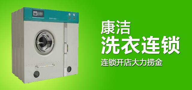 開一家干洗店成本需要多少錢呢