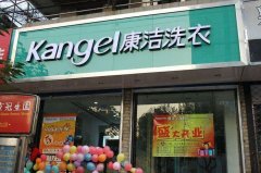 干洗店的設備多少錢？