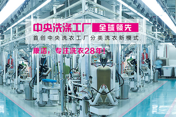 干洗店加盟利潤(rùn)有多高