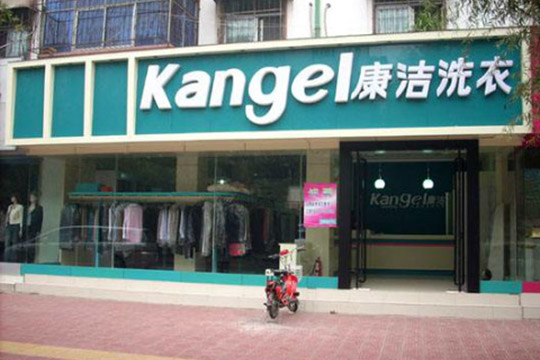 開個(gè)干洗店要投資多少